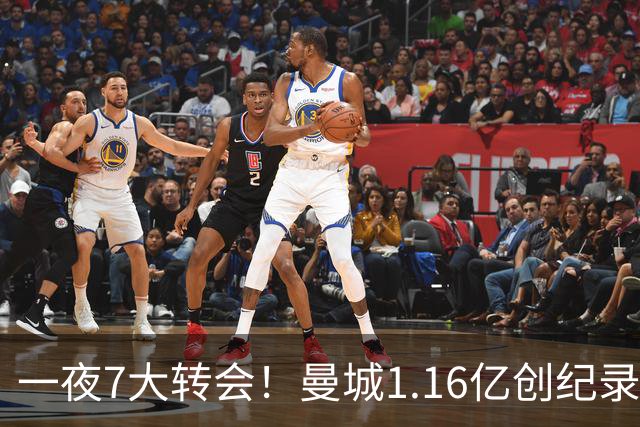 一夜7大转会！曼城1.16亿创纪录，渣叔接手德国队，英超意甲西甲全线大洗牌